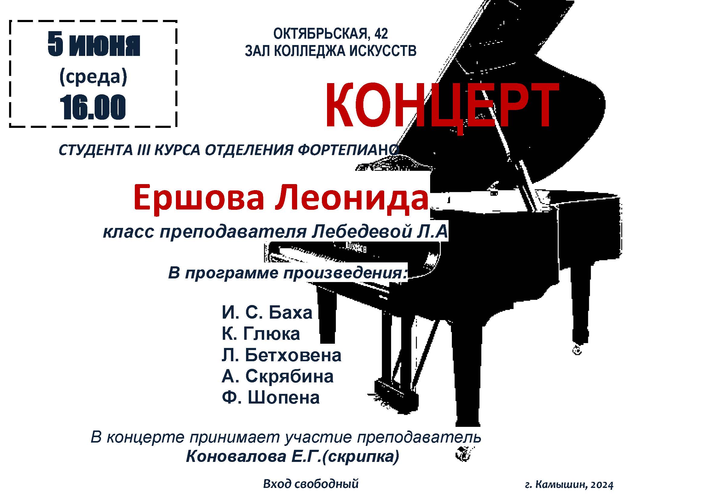 afisha ershov