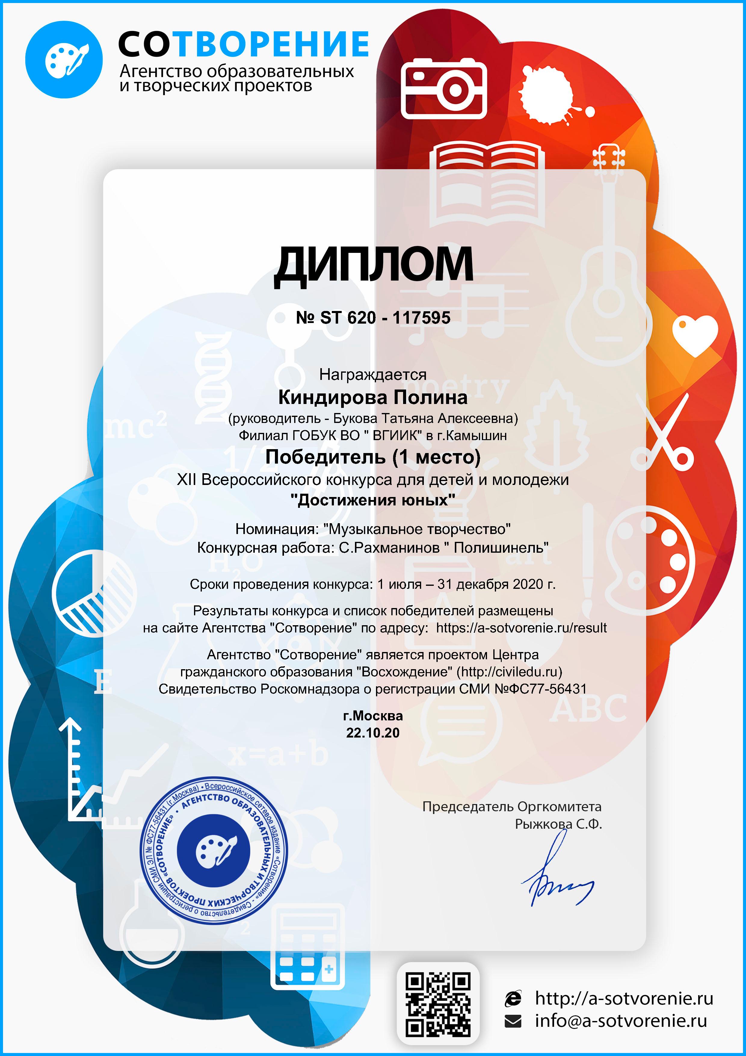 diplom kindirova
